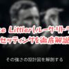 ルーク・リトラーの強さを解剖する「天才の秘密兵器」スライドの表紙