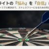 ダーツボードに刺さるダーツとフライトのイメージ画像