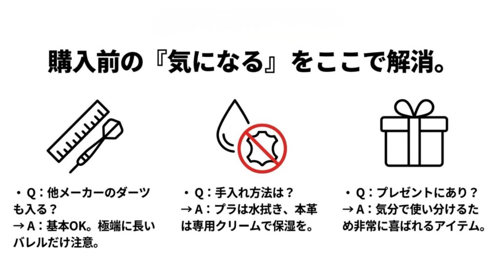 ダーツケースのサイズ互換性やお手入れ方法、プレゼント利用に関するQ&Aリスト