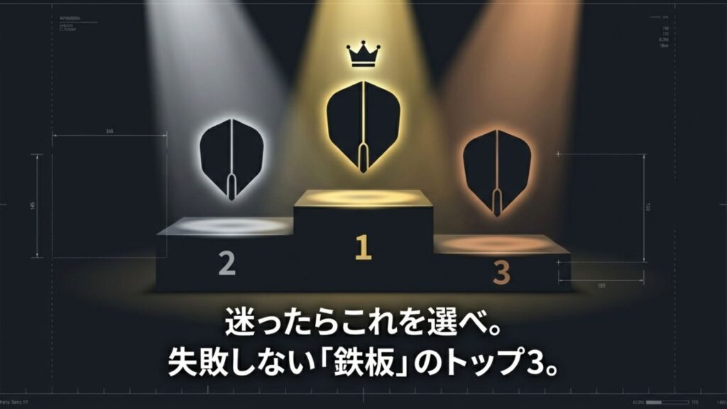 おすすめの一体型フライトランキング1位から3位を表彰台形式で表現したイラスト