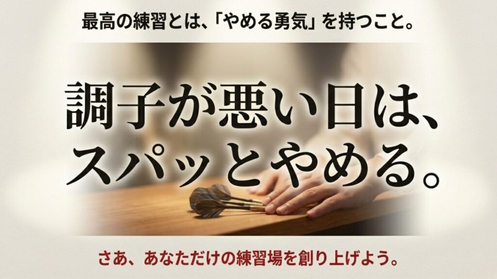 練習を切り上げて休むことの重要性を説くメッセージ性の高いタイポグラフィ画像