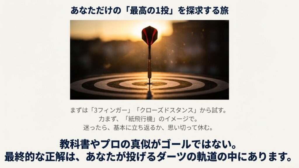 ダーツ上達のまとめイラスト。