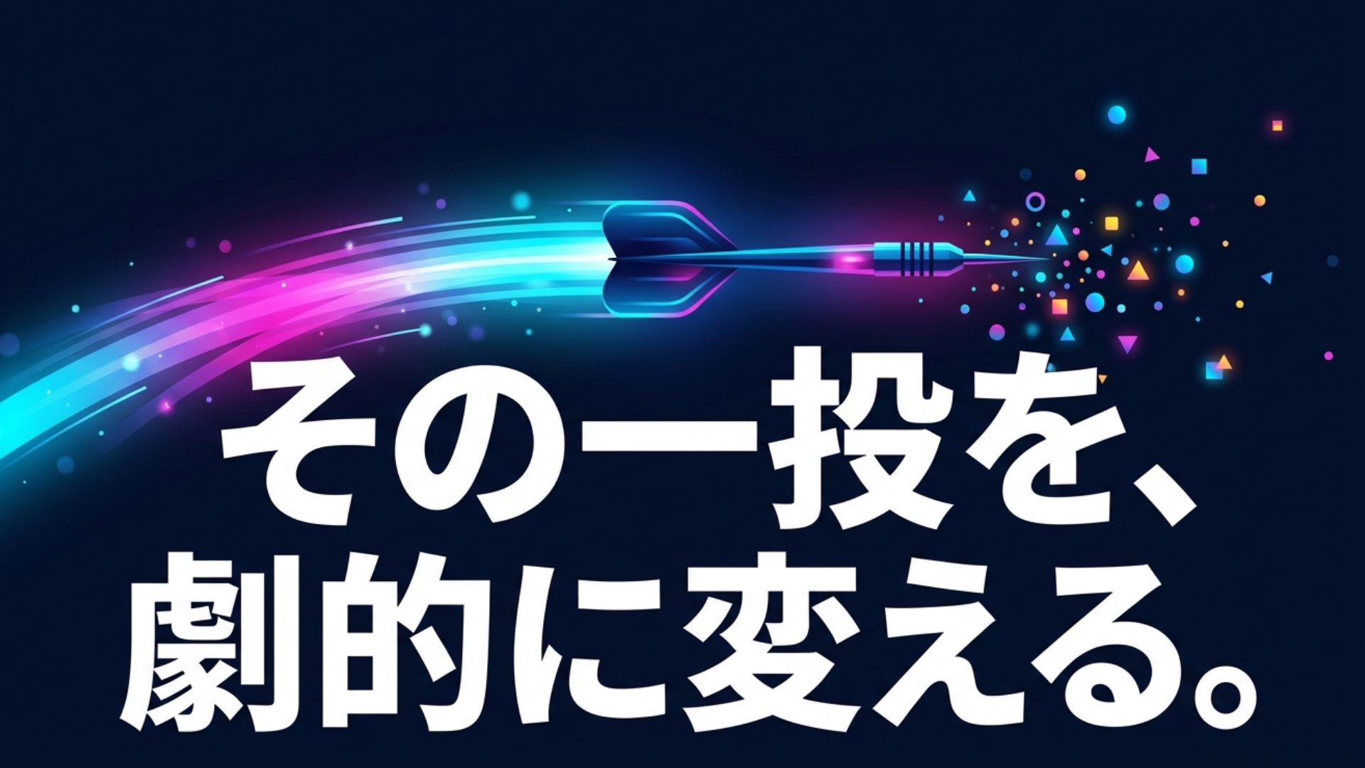 ダーツライブ3】ファンダーツ獲得方法完全版！購入から設定まで | 初心者のためのダーツ練習方法