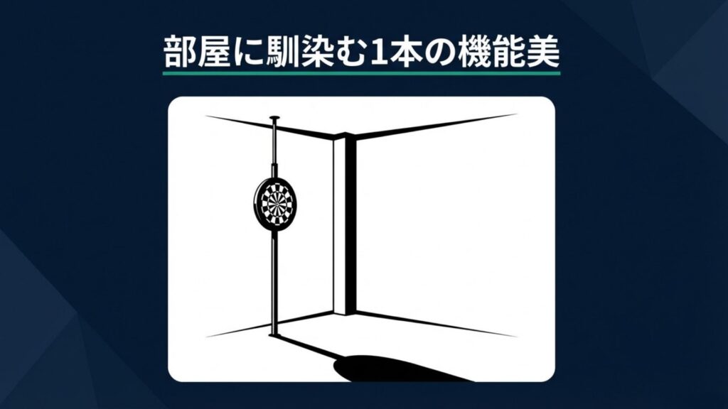 部屋のコーナーにすっきりと収まっている一本足のポールスタンド