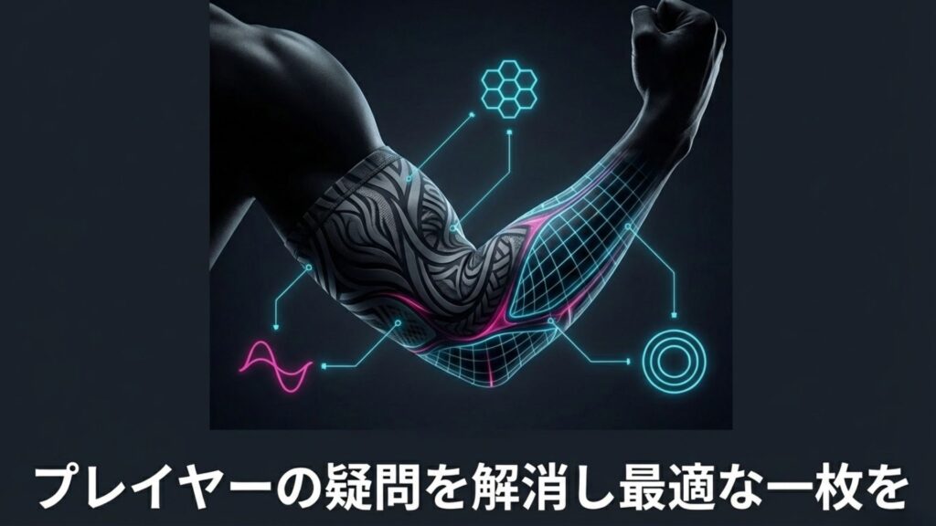 プレイヤーの疑問を解消し最適な一枚を選ぶためのQ&A