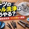 ダーツのバレル洗浄はどうやる？中性洗剤・超音波洗浄・サビ対策まで解説
