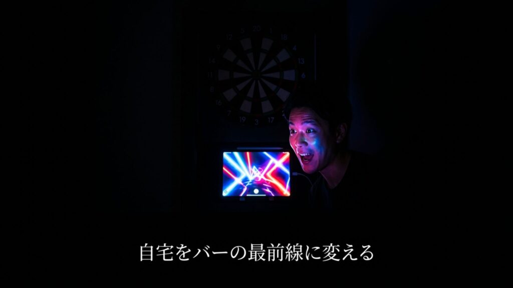 自宅をバーの最前線に変えるモニター連動型本格ダーツ環境のイメージ