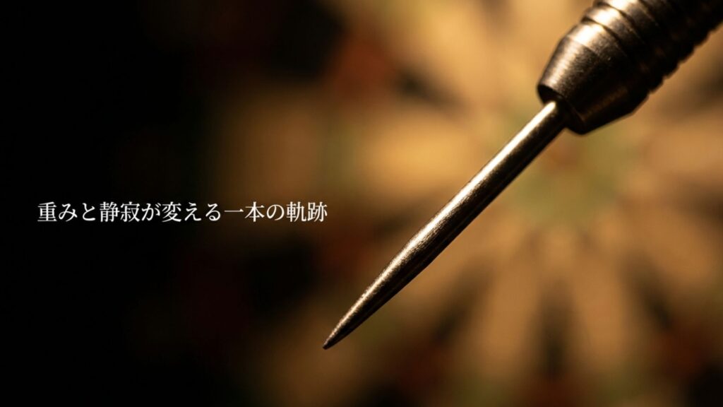 重みと静寂が変える一本の軌跡というキャッチコピーとダーツのイメージ