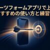 スマートフォンとダーツの矢が的を射るイメージ画像（ダーツフォームアプリで上達）