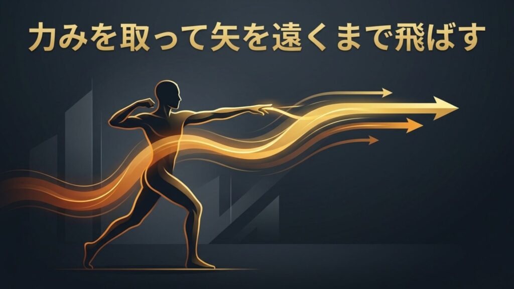 力みを取ってダーツの矢を遠くまで飛ばすフォームのイメージ