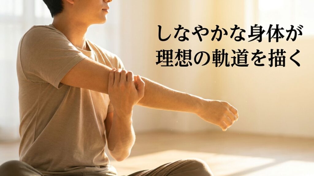 しなやかな身体が理想の軌道を描く。ストレッチとフォーム改善のポイント