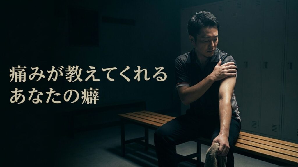 痛みが教えてくれるあなたの癖。筋肉痛になりやすい場所と原因