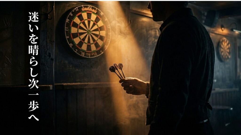 ダーツボードを背景にした、初心者の迷いを晴らし次の一歩へ進むためのQ&Aイメージ