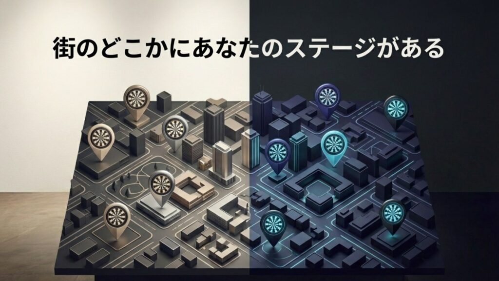 街のダーツスポットを探すイメージ
