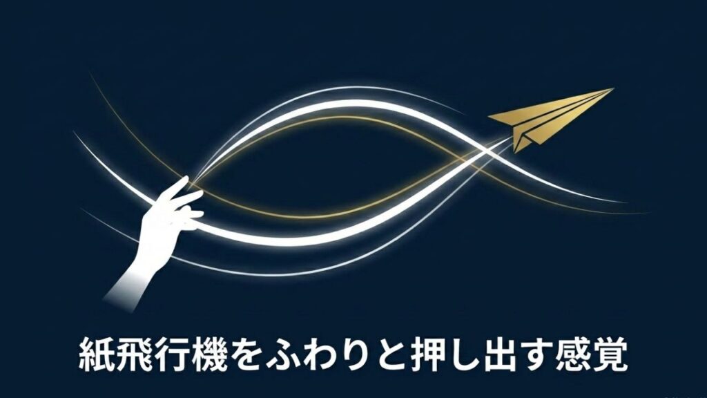 ダーツを紙飛行機のようにふわりと押し出すリリースの感覚のイメージ