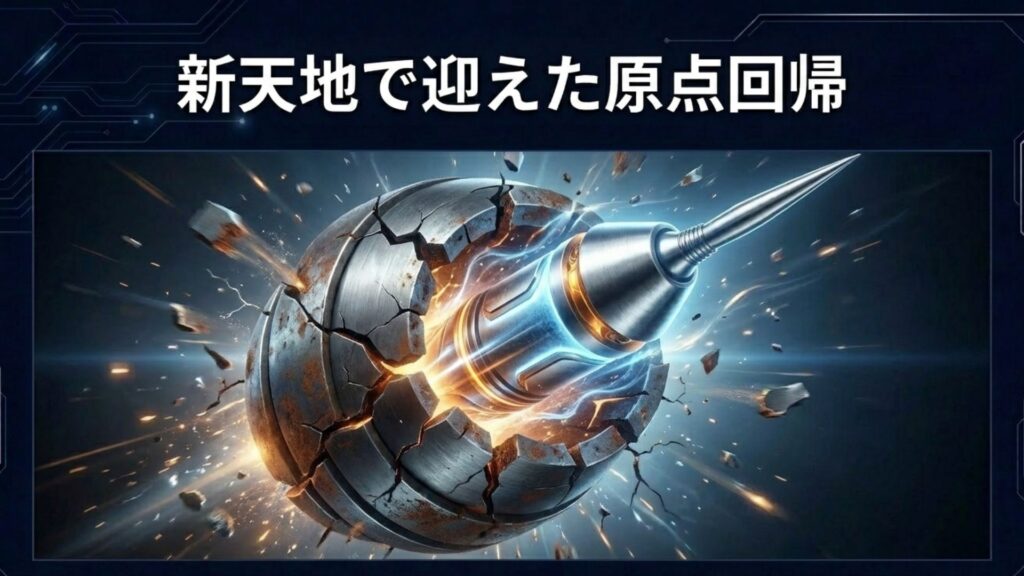 新天地で迎えた原点回帰