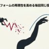ダーツのフォームの再現性を高める毎回同じ投げ方の罠
