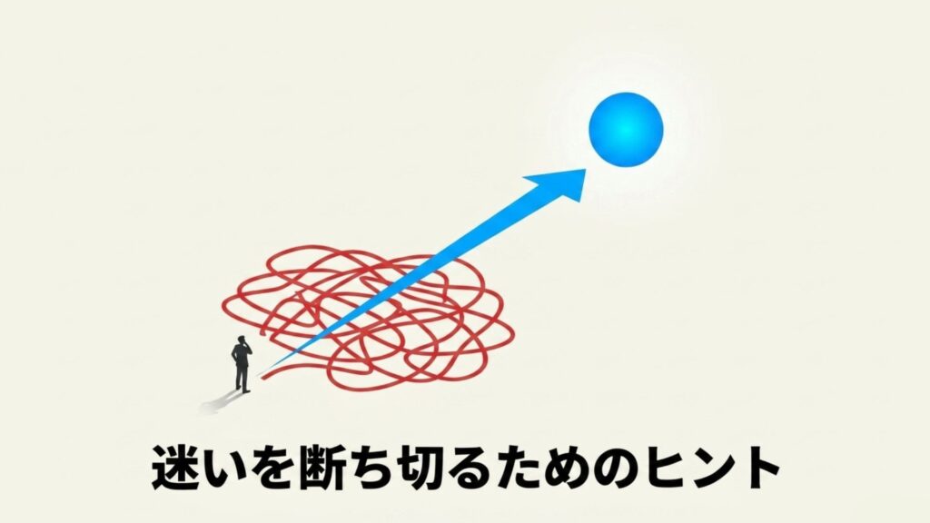 迷いを断ち切るためのヒント。迷路のように絡まった赤い糸から抜け出し、青い的に向かう矢印。