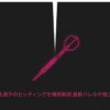 有原竜太選手のセッティングを徹底解説 最新バレルや強さの秘密