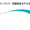 ダーツを投げる人物と大きく伸びる軌道を描いたアイキャッチ