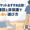 自宅でダーツマットを敷いて練習する男性のイラスト。ダーツマットのおすすめ比較と距離確認、床保護の選び方を解説