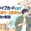スティールダーツとソフトダーツの違いを解説するサムネイル画像。2種類のダーツボードを並べ、距離・ルール・重さの比較を紹介