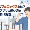 ダーツバーでスマートフォンとダーツを手に、フェニックスの使い方をイメージする初心者の男性